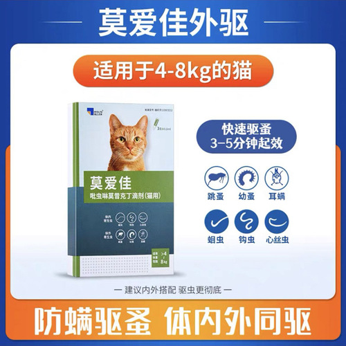 Hisun Mo Aijia pet dog and cat internal and external insect repellent drops remove ear mites, fleas, lice, roundworms and hookworms