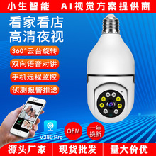 V380摄像头家用无线WiFi远程高清360度全景室内灯泡摄像头批发