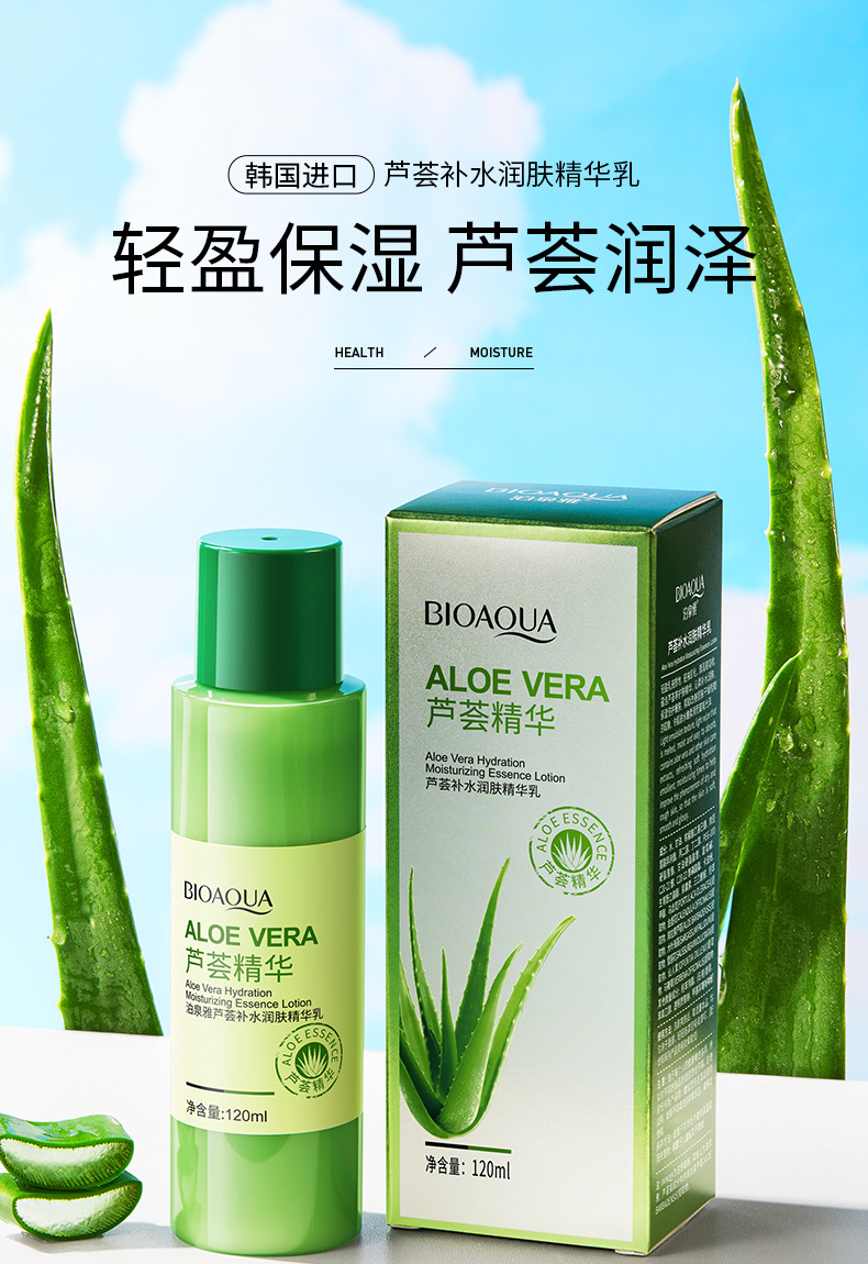 13026-泊泉雅芦荟补水润肤精华乳_01