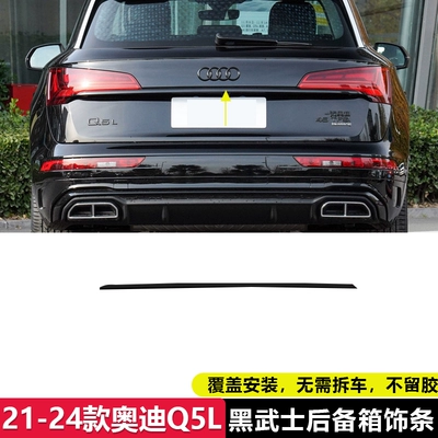 bumper, exhaust tip, anti-collision strip, Şüşə kənarı xromları/moldingləri - 21-24-model-q5l-black-warrior-trunk-trim-upgraded-to-the-same-style-as-the-high-end-version-covers-and-installs-without-needing-to-dismantle-the-original-car