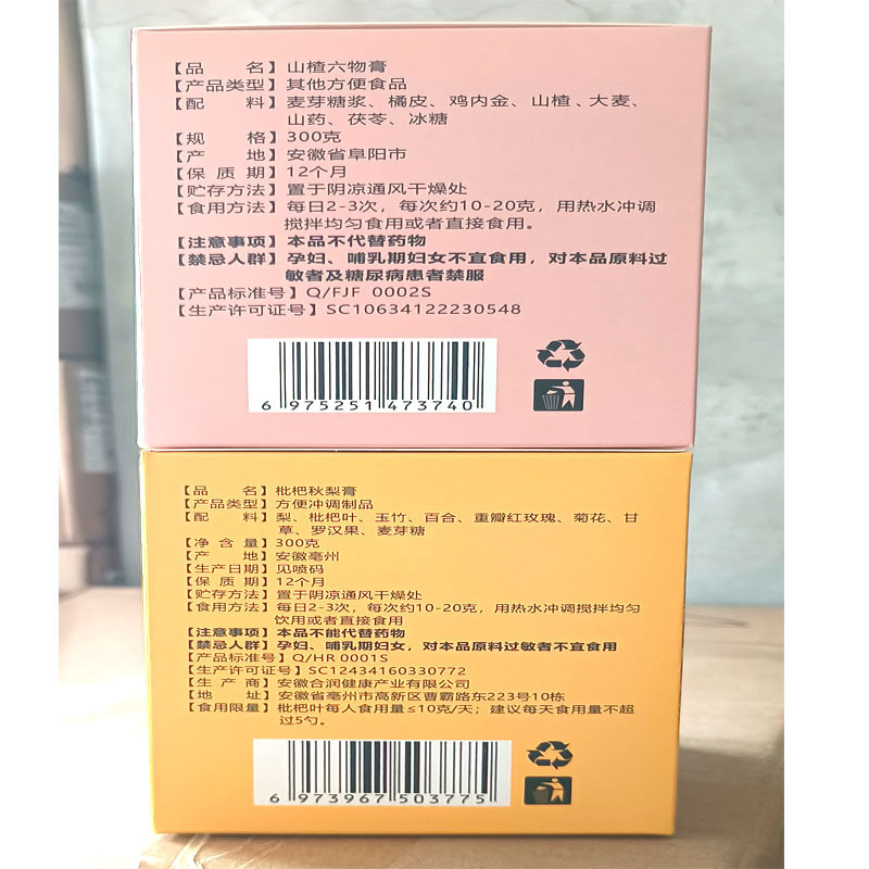 南京同仁堂福記坊サンザシ六物膏ビワ秋梨膏子供が食べて食べて食べます。|undefined