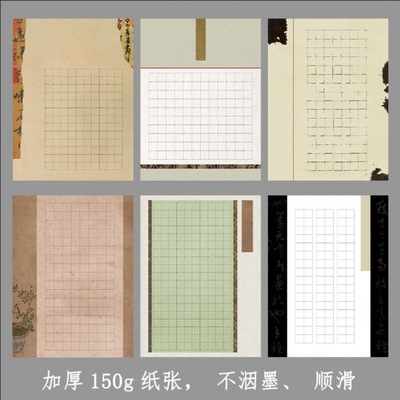 硬笔书法作品纸a4硬笔书法小学生比赛钢笔作品中国风复古方格加厚|ms