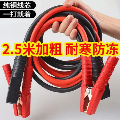Car battery jumper cables, pure copper, thickened for better conductivity, used for connecting to the battery and starting the engine, including cable clamps (Car on the line of fire) - for-engines-with-displacement-below-18-268m-a