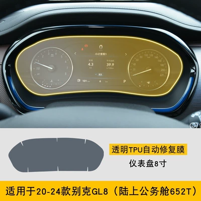 Car Modification Transparent Tpu — Car interior film - 20-24-buick-gl8-land-based-business-class-652t-instrument-panel-8inch
