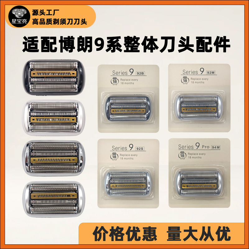 Suitable for Braun Series 9 Series 92B/92M/92S/94M Whole Razor Head, Blade, and Foil Shaver Accessories