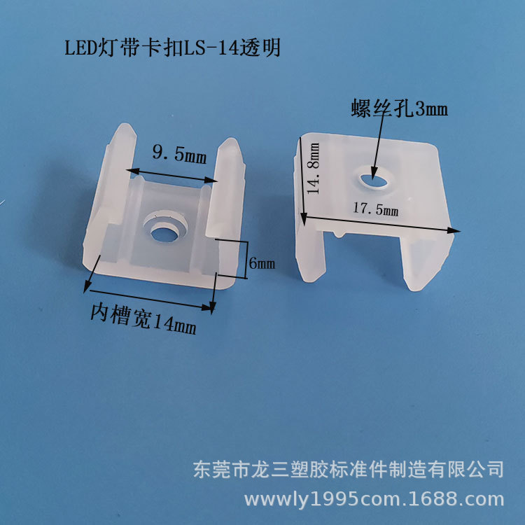 龙三厂供应方形单孔灯带卡扣内宽14mm透明LED灯条固定卡扣LS-14