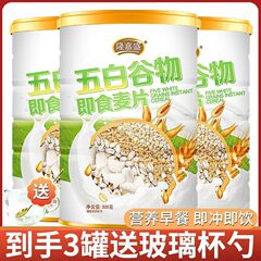 【工場直送】龍嘉盛五白シリアル すぐに食べられるシリアル 栄養満腹感 食物繊維 ミールリプレイスメント