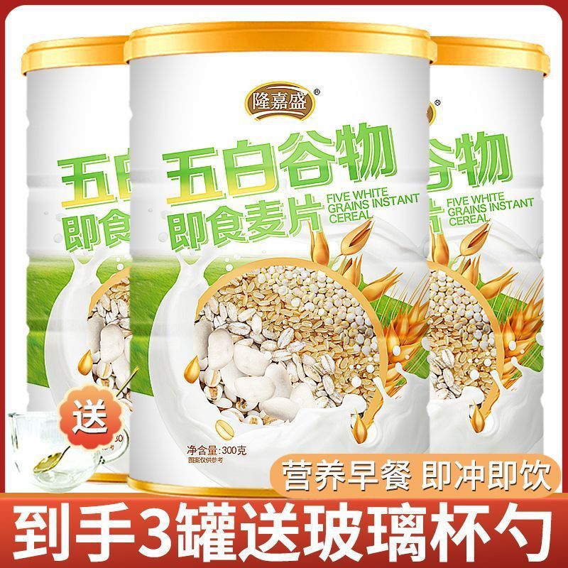 Factory Direct Delivery of Longjasheng Five-Grain Instant Oatmeal, Nutritious and Filling Dietary Fiber Meal Replacement, Wholesale