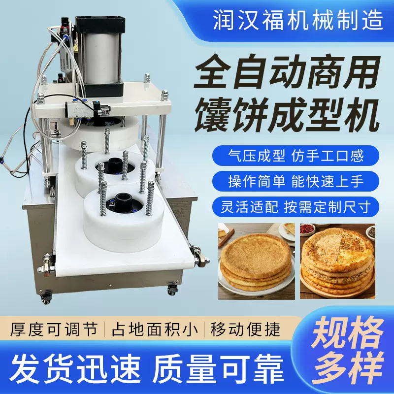 全自动馕饼机商用新疆打馕机多功能披萨饼成型机仿手工压馕饼机