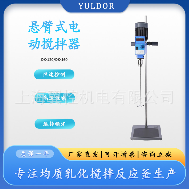 电动实验室搅拌器,数显型实验室搅拌机,翼悾实验室搅拌机