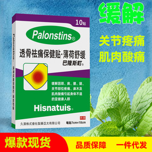Balons Town Plaster Patch Japanese Style Cervical Spine Patch Lumbar Spine Patch Four-Sided Elastic Cloth Douyin Taobao Dropshipping