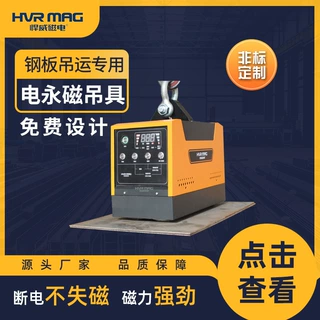 可户外吊装磁力吊小型电永磁起重吊机电控永磁吸盘吊具自带蓄电池