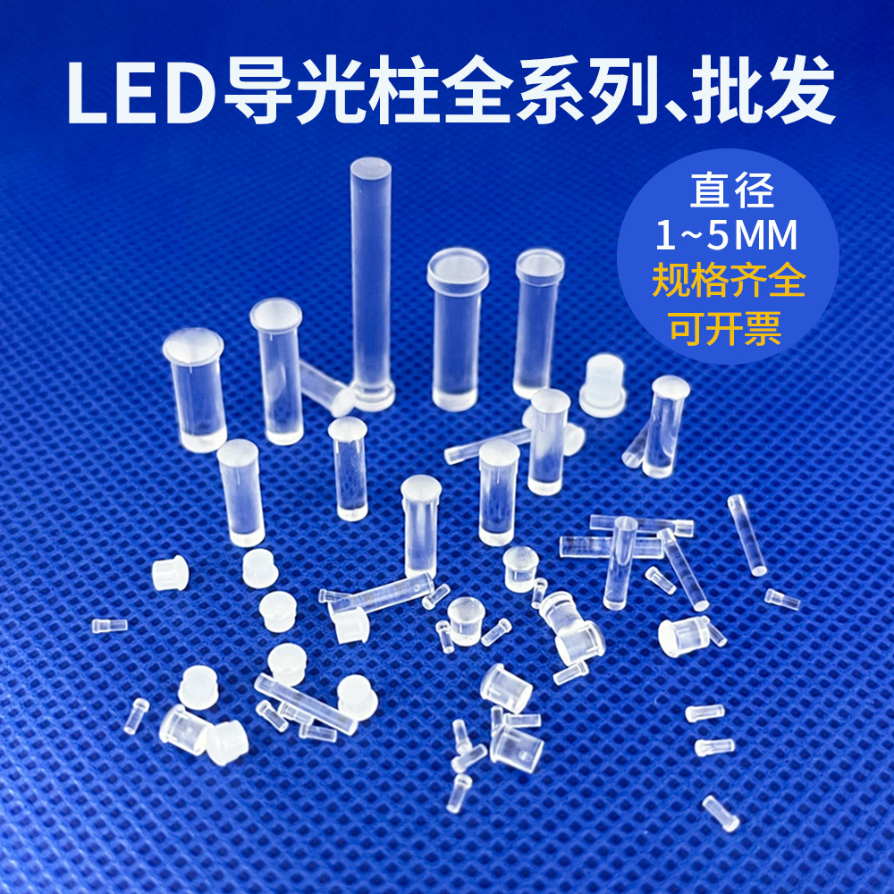 LED透明导光柱直径3带卡痕LDT3.2蘑菇头增亮透光柱磨砂平头导光棒