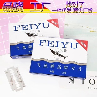 Stainless steel double-sided blade classic old-fashioned manual razor blade flying fish razor eyebrow trimming blade factory supply