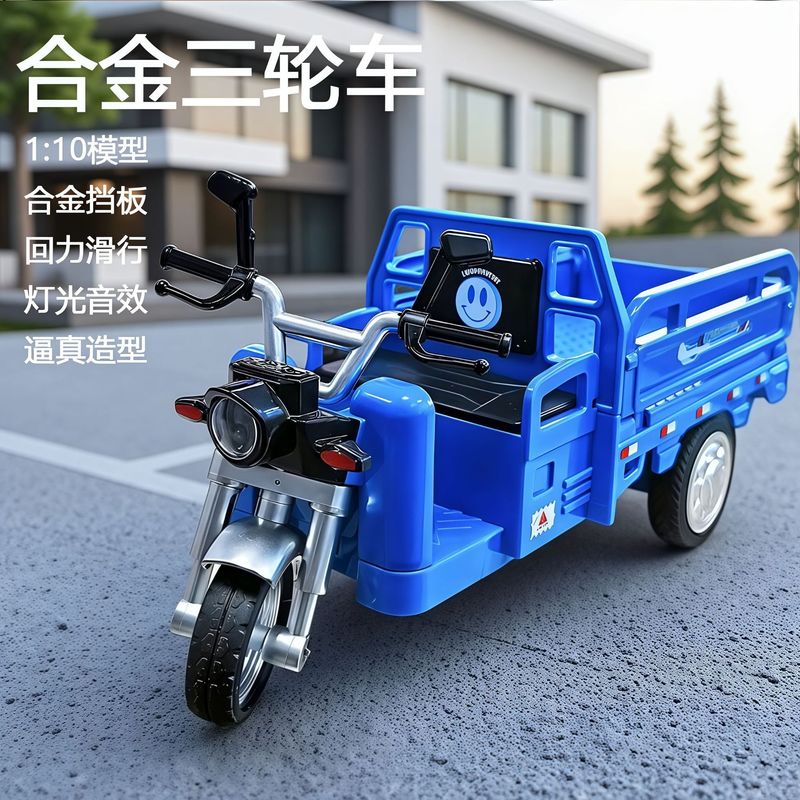 合金电动三轮快递运输车仿真模型1:10三蹦子后轮回力儿童玩具摆件|undefined