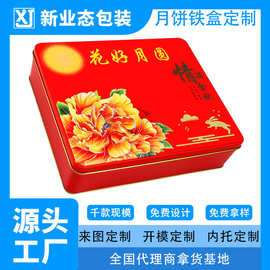 定制月饼铁盒 中秋高档礼品4粒6粒马口铁盒包装 节日糕点送礼铁罐