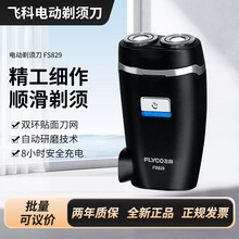 �ɿ�(FLYCO)�綯���뵶FS829 ˫��ͷ ��ͷˮϴ�����Яʽ���ò�ͷ