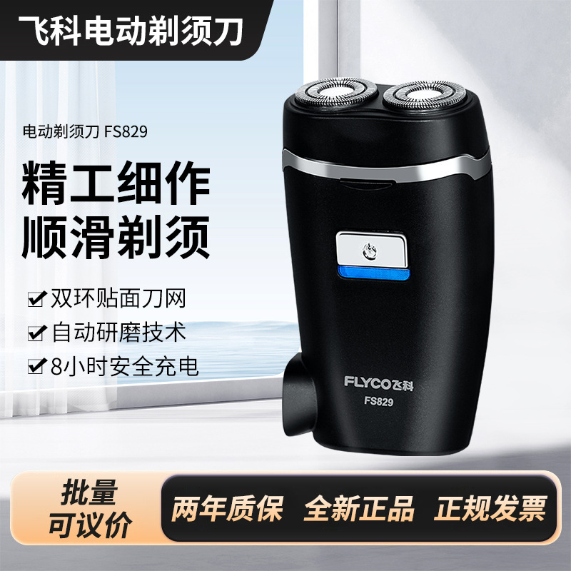 FLYCO Electric Shaver FS829 Double Cutter Head Washing Business Portable Built-in Plug