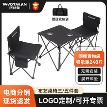 沃特曼戶外折疊桌椅野餐折疊布桌露營燒烤5件套戶外桌椅擺攤桌椅