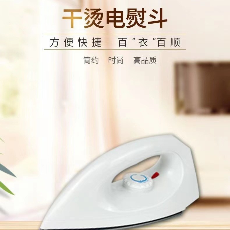 跨境小型电熨斗家用干烫老式不加水干式熨斗拼豆家用手持烫画熨衣