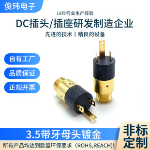 Manufacturer Customized 3.5mm Cylindrical Welding Wire with Toothed Female Head Gold-Plated Dc Plug Connector Three-Pin Headphone Socket