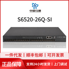 S6520-26Q-SI 华三 H3C 24口10G万兆SFP+光口三层核心交换机