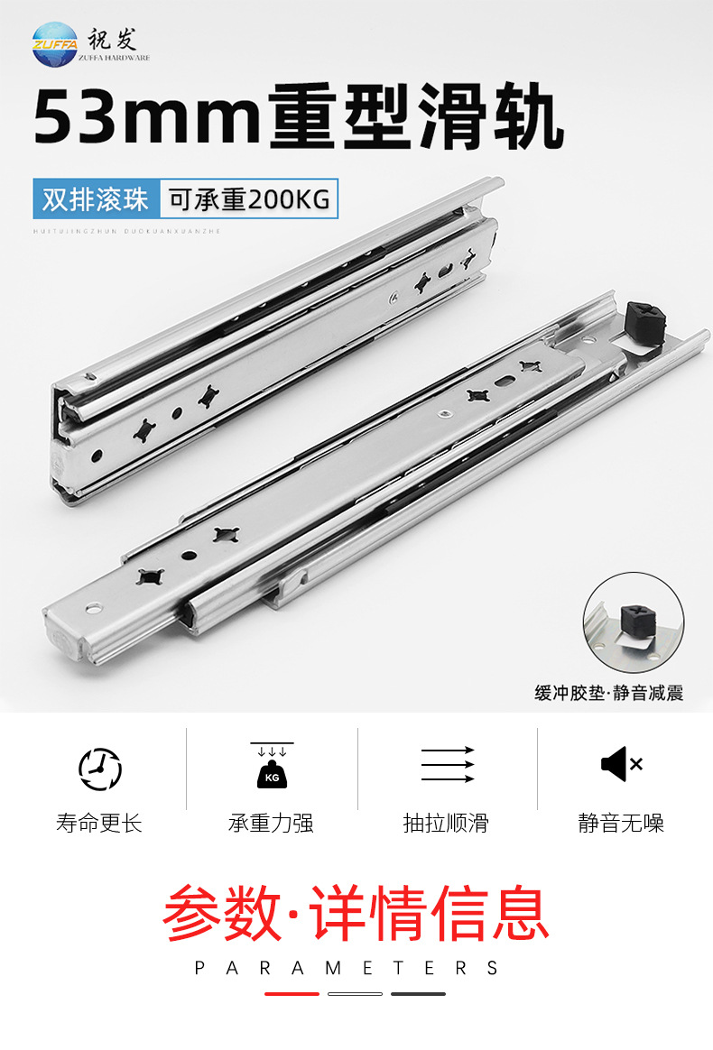 53滑轨详情页_01.jpg