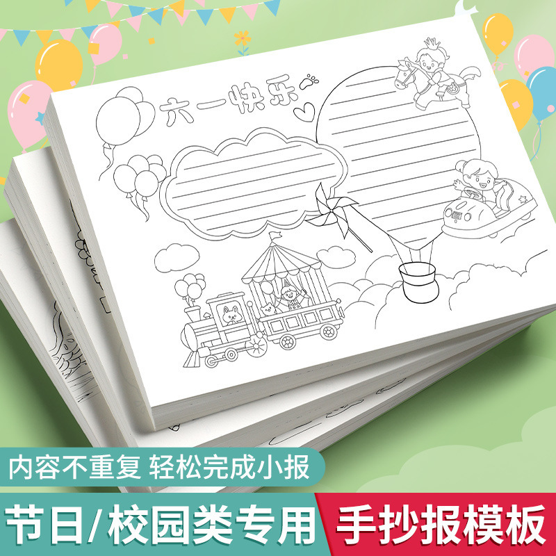 Back-To-School Handwritten Newspaper Templates for Elementary Students, A4 Paper Semi-Finished Line Drawing Templates, Colorful Small Newspaper A3 Holiday Essentials