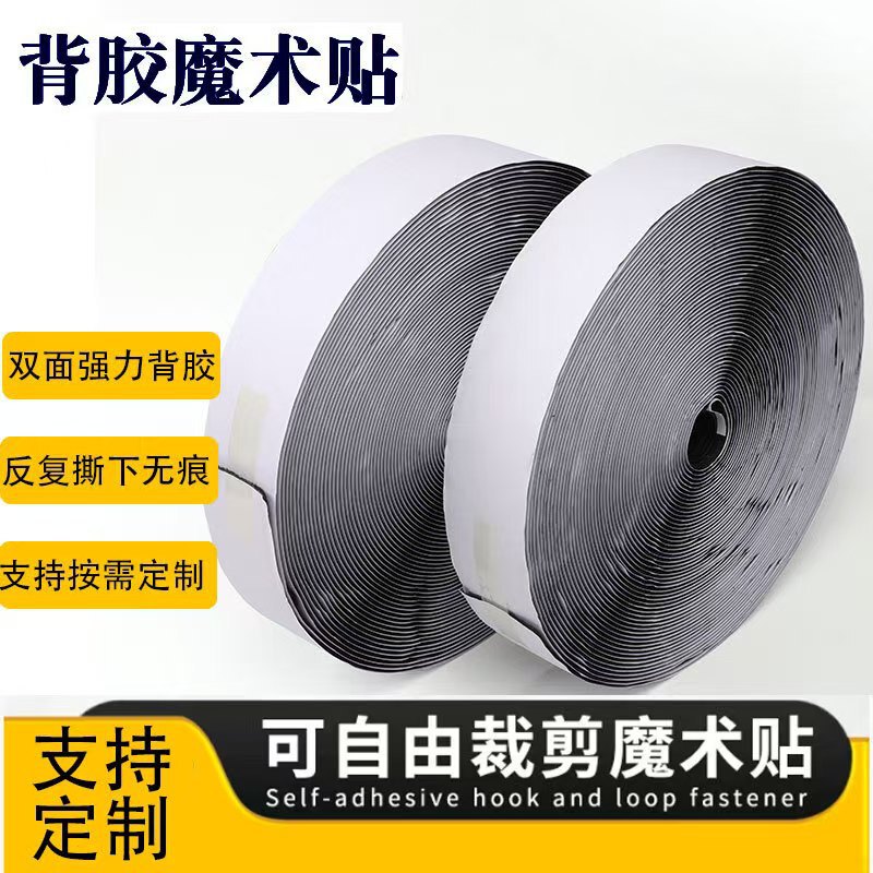Strong Adhesive Hook and Loop Tape Wholesale, Traceless Adhesive for Sofa Cushions, Curtains, Hook and Loop Fasteners, Fixing Adhesive