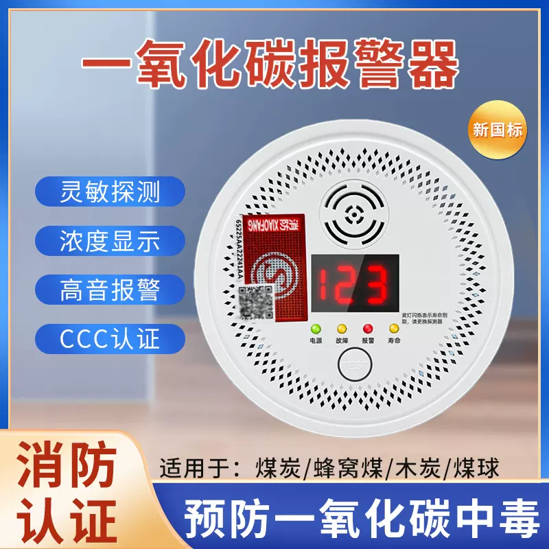 工厂直销一氧化碳报警器高精度数显检测仪智能报警室内家用警报器