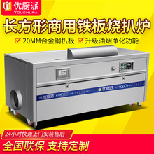长方形电磁扒炉铁板烧电热煎牛排商用日式排烟酒店高档西餐厅设备