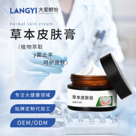 草本皮肤膏贴牌定制皮肤问题膏剂代加工外用保健膏生产厂家