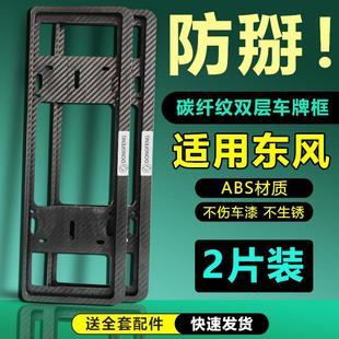 Suitable for Dongfeng Fengguang 500S560380 New Energy Carbon Fiber Pattern Double-Layer Blue Plate New Traffic Regulations License Plate Protection Frame
