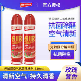 空气清新剂喷雾剂清香除臭抗菌除味家用车载去除甲醛光触媒消臭