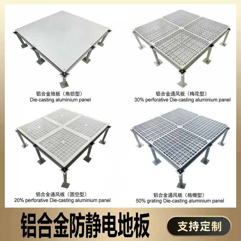 定制铝合金防静电地板 机房抗静电地板 国标高架防静电活动地板