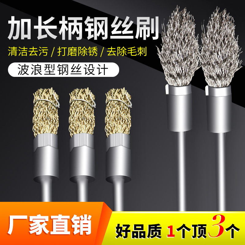 钢丝刷笔刷加长柄工业用打磨轮除锈抛光文玩清洁刷子铜丝刷钢丝轮