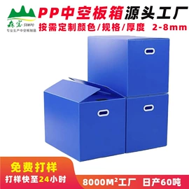 PP塑料板;塑料箱