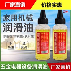 微分子润滑油自行车机械链条防锈跑步机电风扇专用门锁芯五金家用