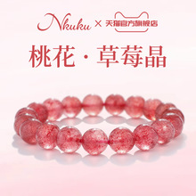 Nkuku 收藏级天然草莓晶手链桃花石手串女招桃花生日礼物送闺蜜