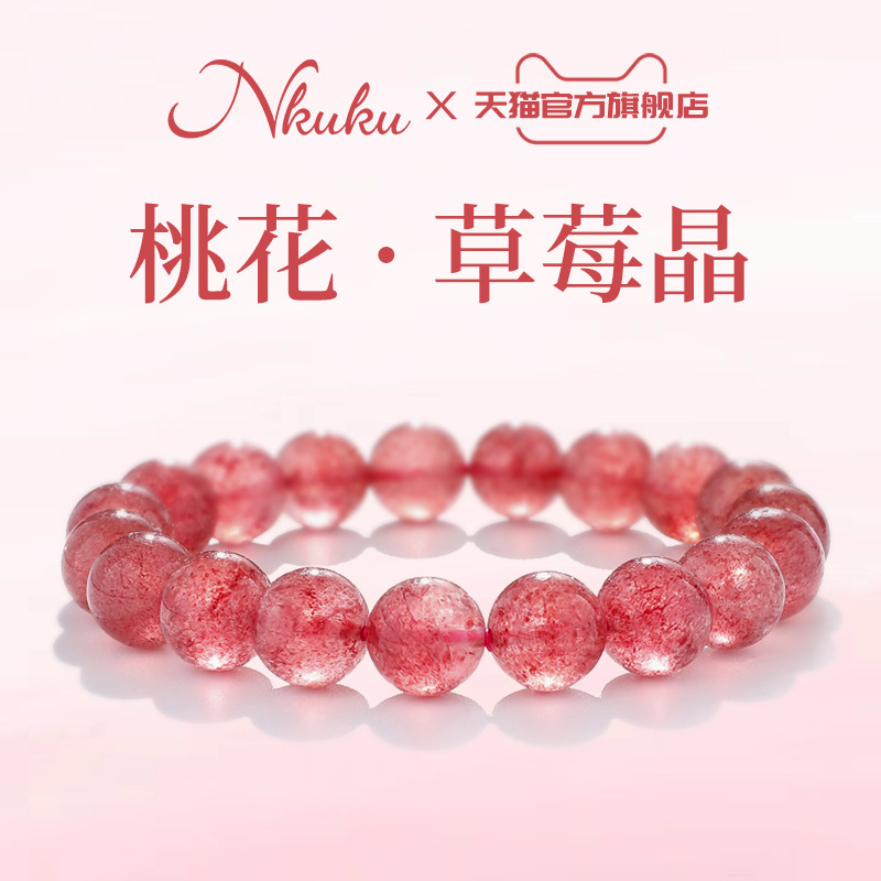 Nkuku 收藏级天然草莓晶手链桃花石手串女招桃花生日礼物送闺蜜
