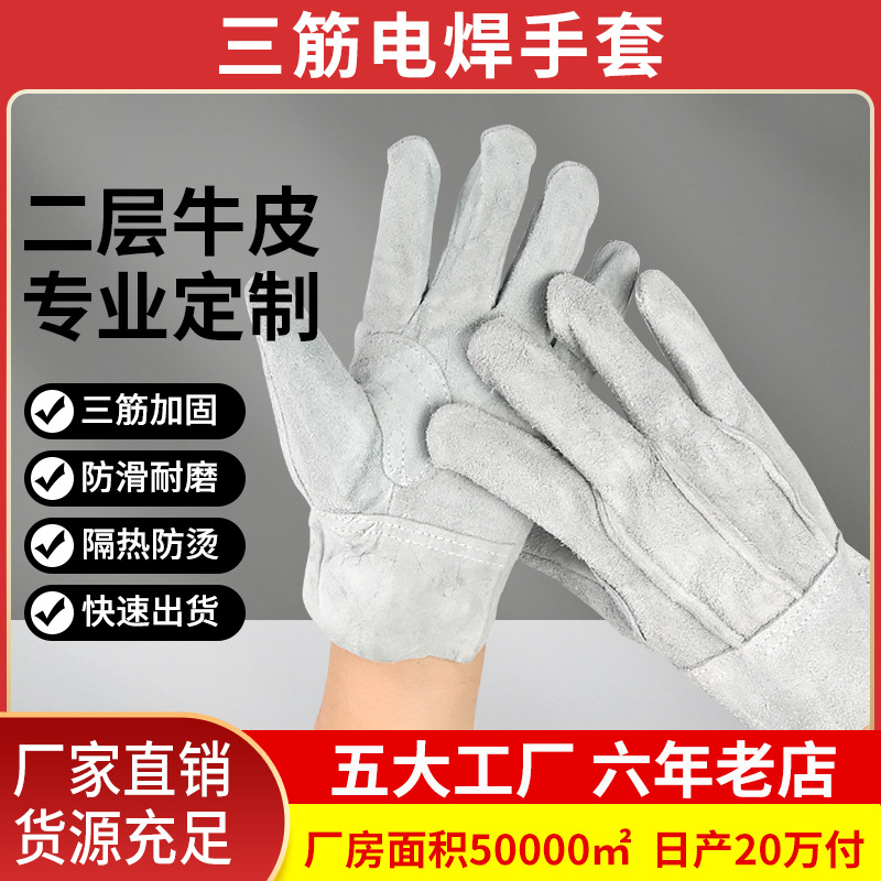 行家选三筋电焊手套二层牛皮隔热劳保手套耐高温防烫三筋焊工手套