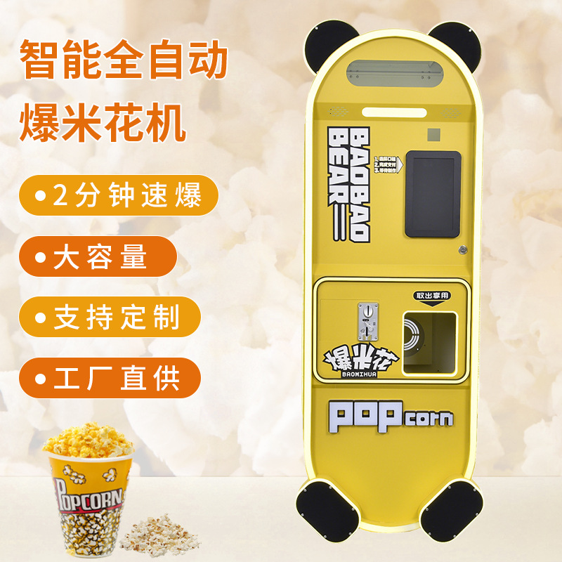 全自动爆米花机厂家 无人自助食品售卖机 无人售卖贩卖机景区商场
