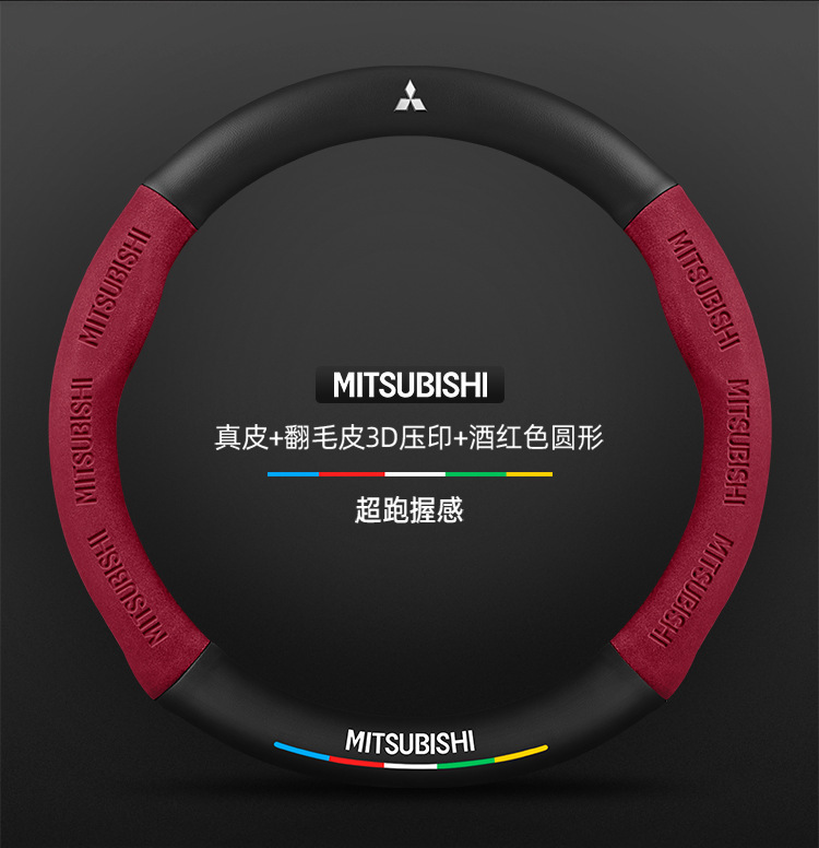 Suitable for Mitsubishi Lancer steering wheel covers, 2006-2015 models, unisex, suede material, all-season, ultra-thin carbon fiber car accessory