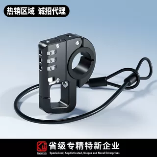 kewig摩托车头盔密码防盗锁固定安全帽子锁扣全盔半盔挂钩神器