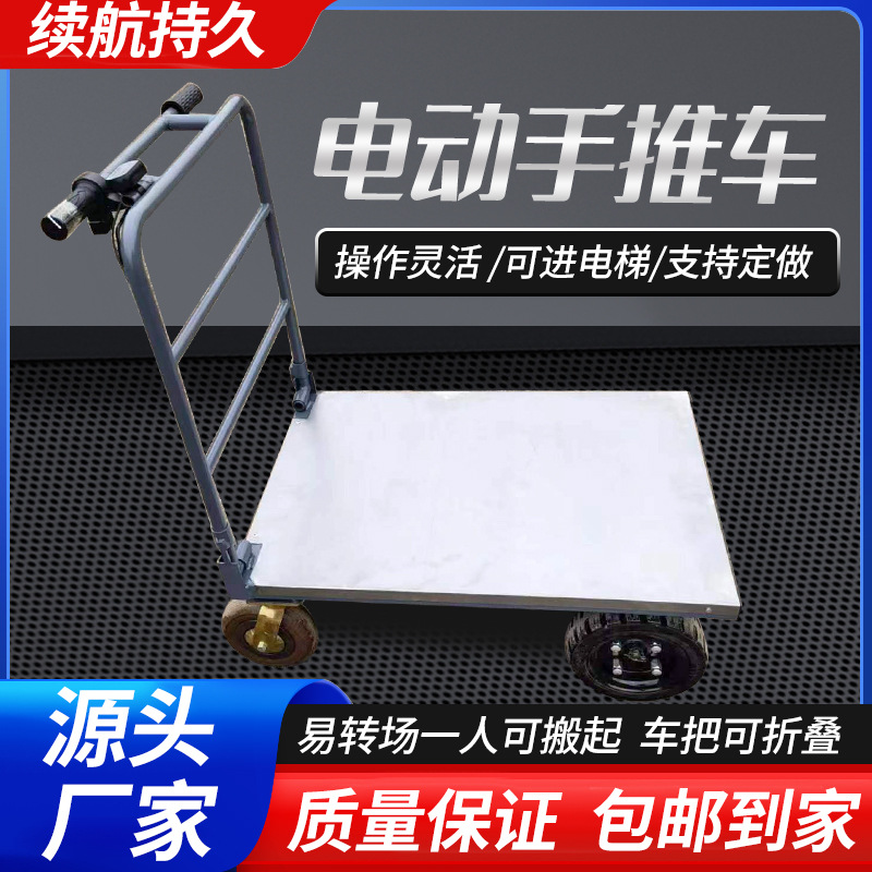 电动平板车手推车拉货搬运车进电梯可折叠小推车拉水泥瓷砖大载重