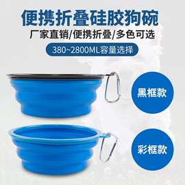 宠物折叠黑框碗带钥匙扣外出旅行狗碗现货用品批发宠物便携式水杯