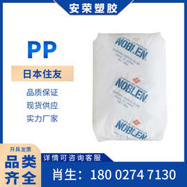 PP日本住友化学W531A/Y101聚丙烯高光泽耐化学性办公用品生活用品