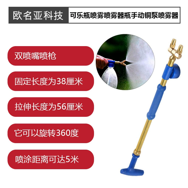Распылитель тумана для бутылок кокса, ручной распылитель с возвратно-поступательным движением медного насоса
