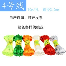 中国结线材4号线3mm编织手链红绳粗线工艺品挂绳韩国丝线厂家批发