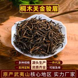 桐木关金骏眉原味桐木关代发蜜香花香武夷红茶散装包邮批发茶叶
